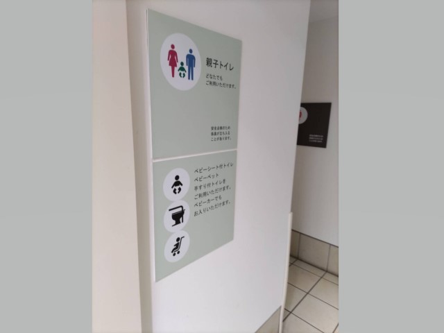 高槻阪急５階にある親子用トイレの案内の写真
