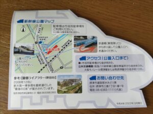 新幹線公園のチラシにある新幹線公園のアクセスを説明している写真