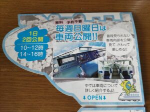 新幹線公園のチラシにある車両公開の説明の写真