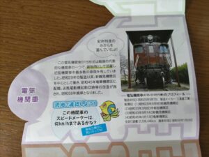 新幹線公園のチラシにある電気機関車の概要が書かれた写真