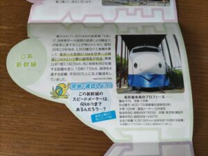 新幹線公園のチラシにある０系新幹線の概要が書かれた写真