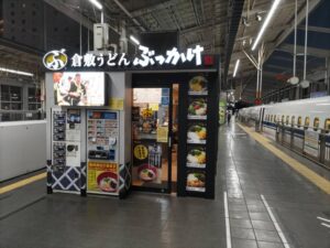 新幹線岡山駅にある倉敷うどん「まるぶ」の店舗の写真