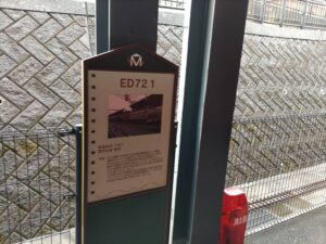 ED72を説明している看板の写真