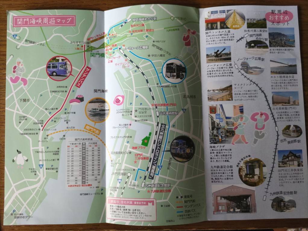 関門海峡周遊マップの写真