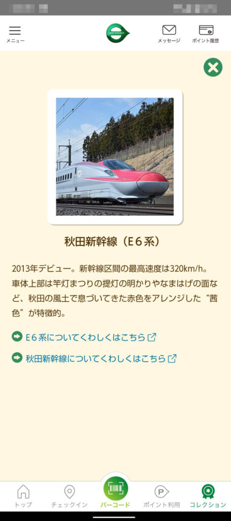 秋田新幹線の説明が書かれた写真