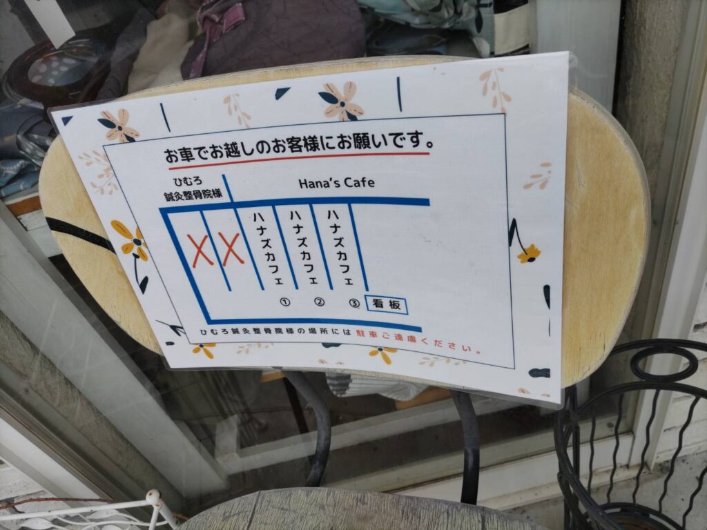 Hana's Cafeの駐車場の案内図の写真