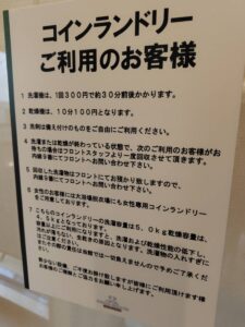 コインランドリーの利用案内の写真