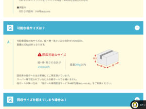 箱のサイズを示したホームページの写真