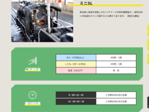 ミニSLの乗車料金の写真