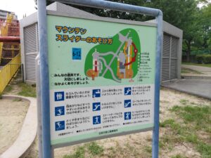 扇町公園のマウンテンスライダーの遊び方が書いている看板の写真