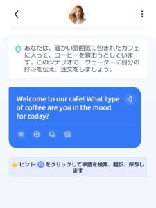 SpeakMeの英会話の画面の写真