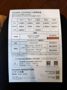 シェアラウンジの料金表の写真