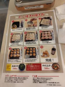 たこ焼きの焼き方が書いてある写真