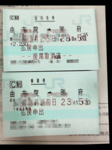 払い戻しの申し出をした切符の写真