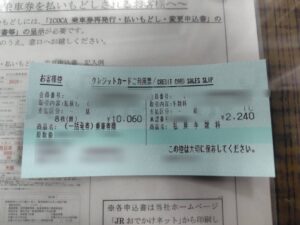 クレカの利用票の写真