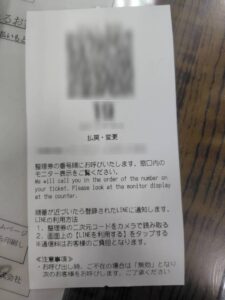 みどりの窓口で受け取った整理券の写真