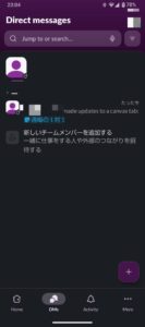 Slackのチャット画面の写真