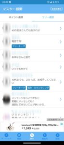 SkyPhoneのマスター検索の写真