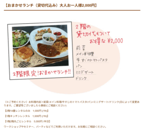 貸し切り代込みのおまかせランチの詳細の写真