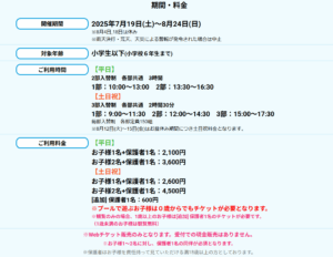 ぽよじゃぶウォーターパークの期間・料金の写真