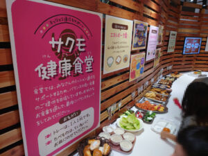 サクモ健康食堂の写真
