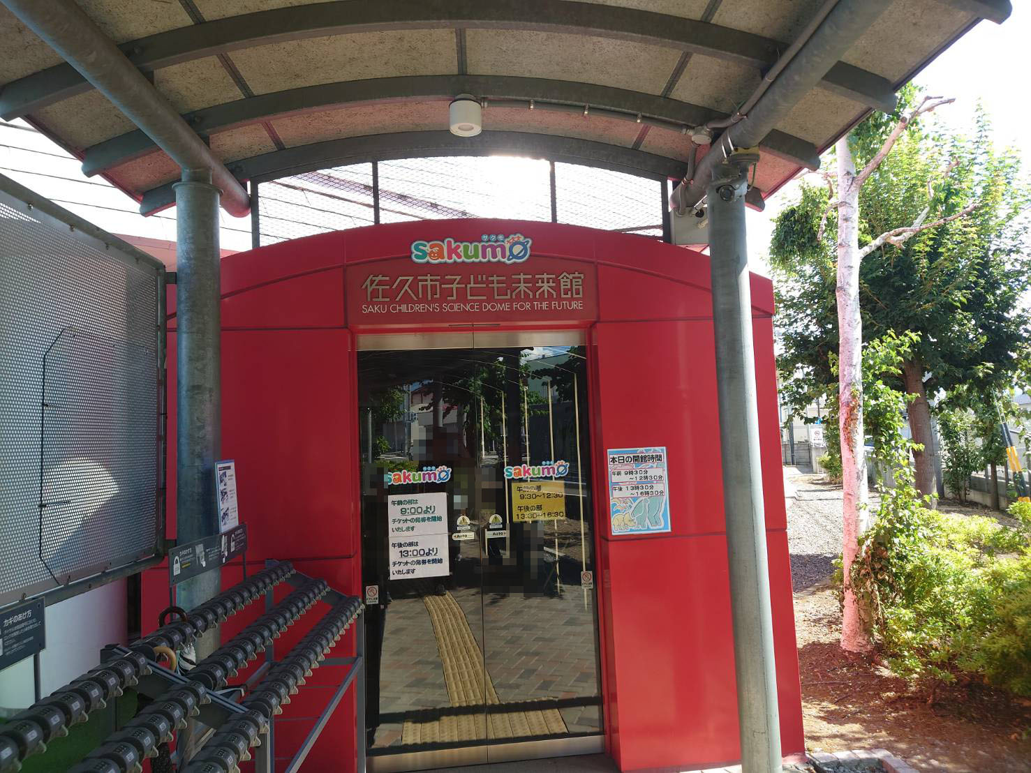 佐久市子ども未来館のエントランスの写真