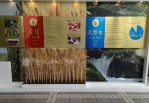 天然水や麦芽についての展示の写真