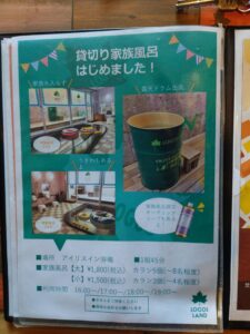 アイリスイン城陽にある貸切風呂の写真