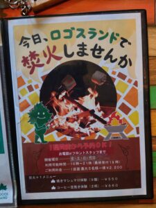焚火のチラシの写真
