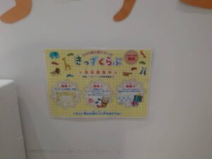 キッズクラブの案内の写真