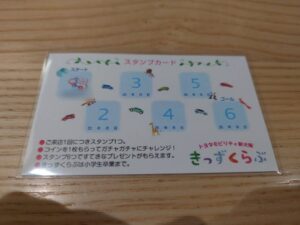 トヨタモビリティ新大阪のキッズクラブの会員カードの写真