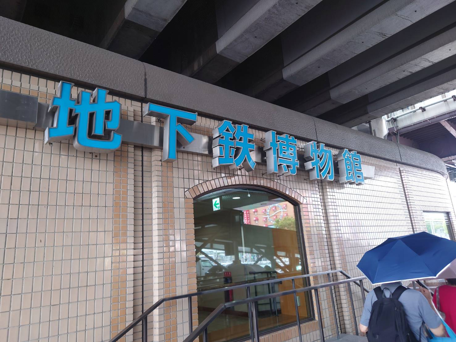 地下鉄博物館の看板の写真