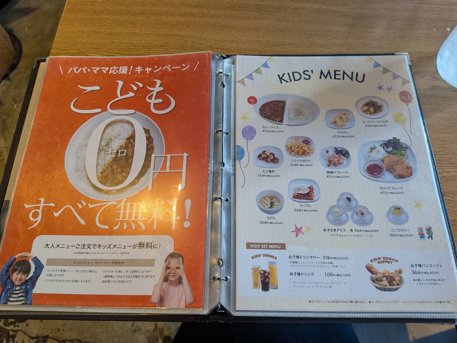 CORAL KITCHEN at gardenのキッズメニューが無料のメニュー表