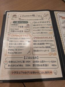 +Homeの晩ごはんメニューの写真
