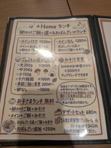 +Homeのランチメニューの写真